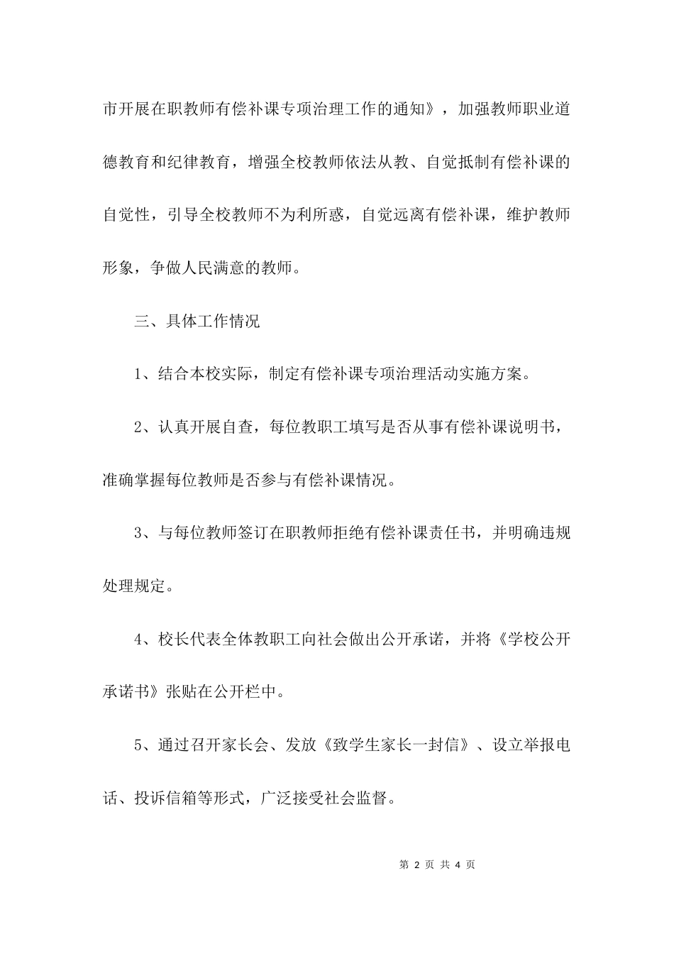 （精选）教师补课自查报告_第2页