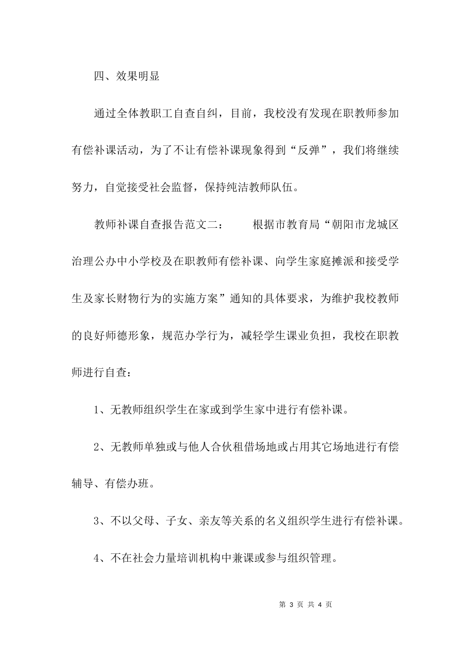 （精选）教师补课自查报告_第3页