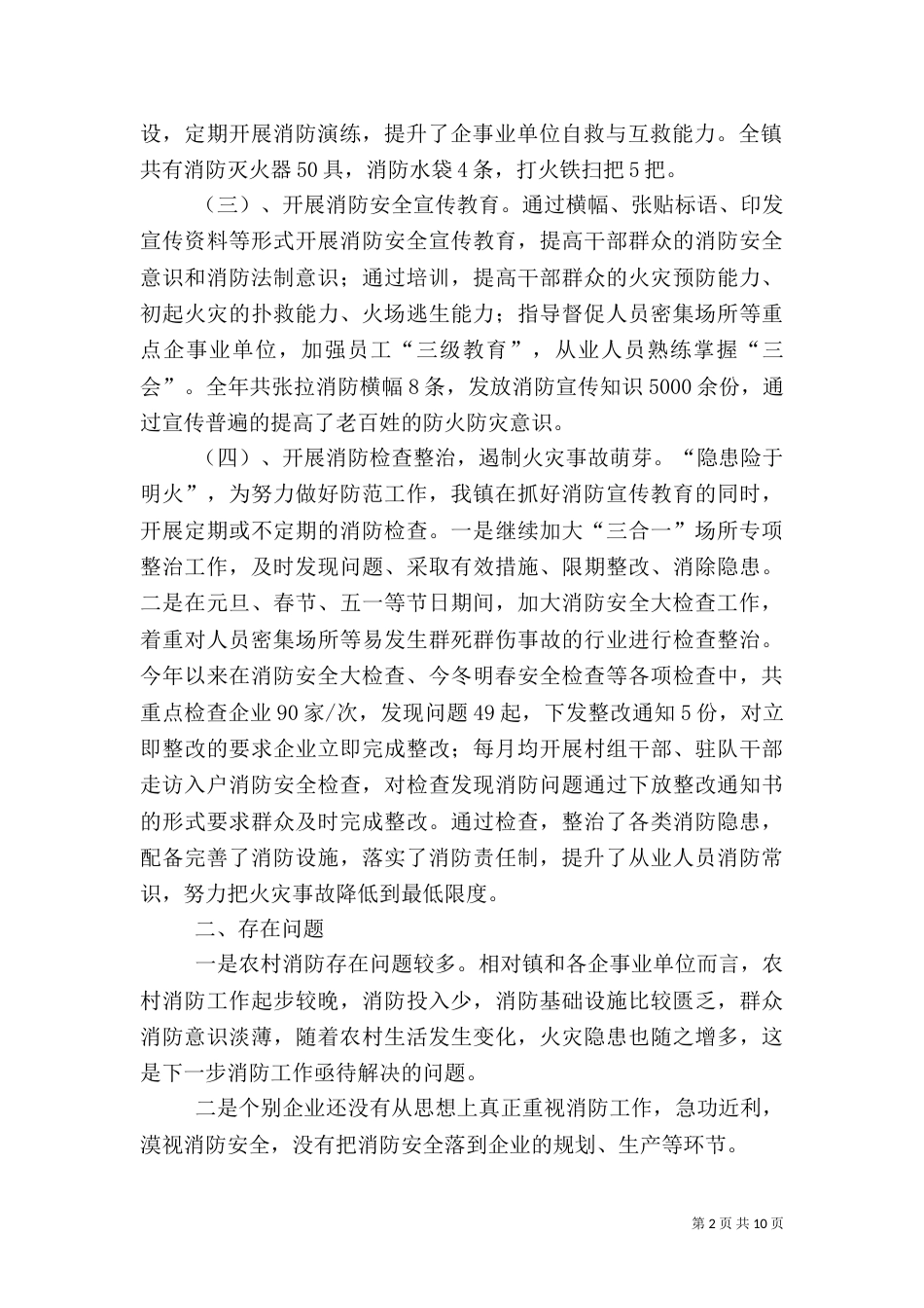 消防安全工作总结五篇_第2页