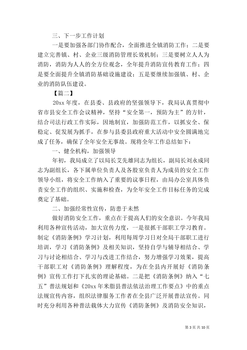 消防安全工作总结五篇_第3页