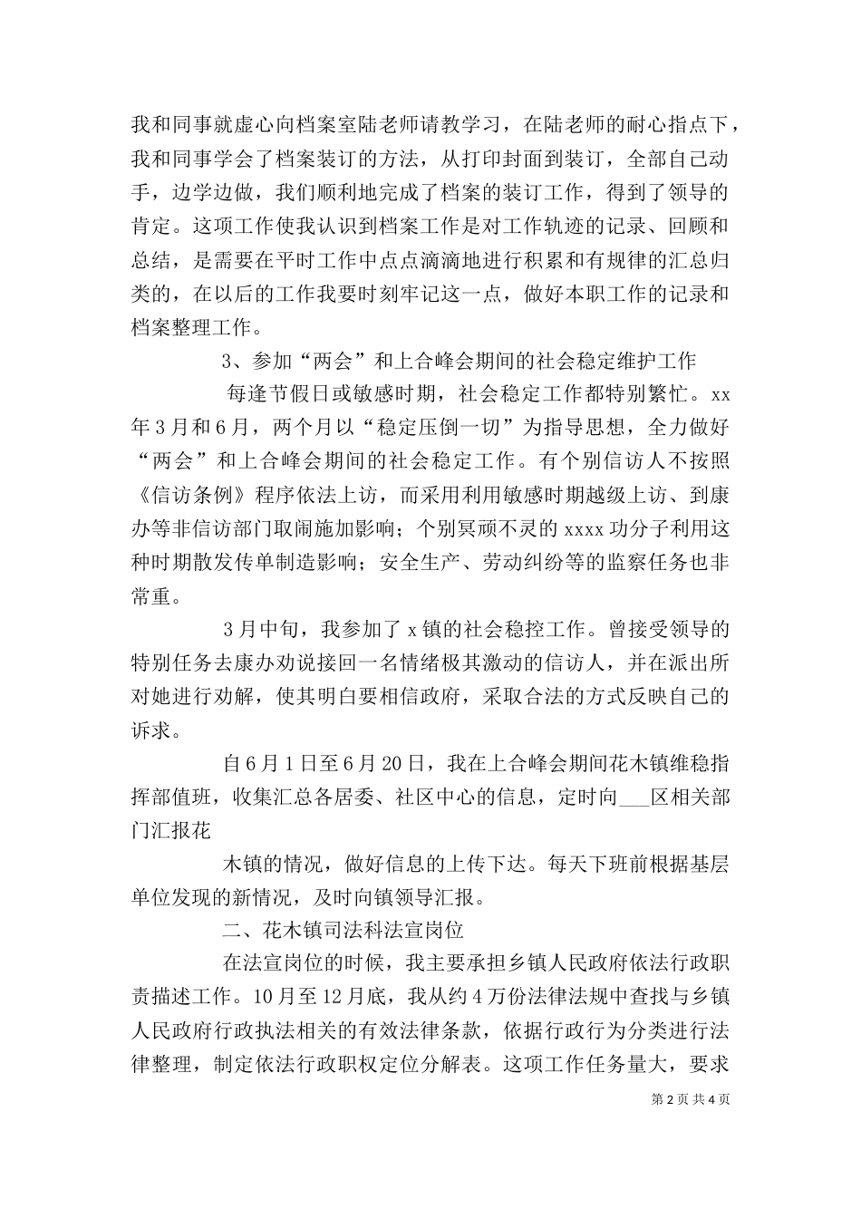 综治办公室个人工作总结[1]_第2页
