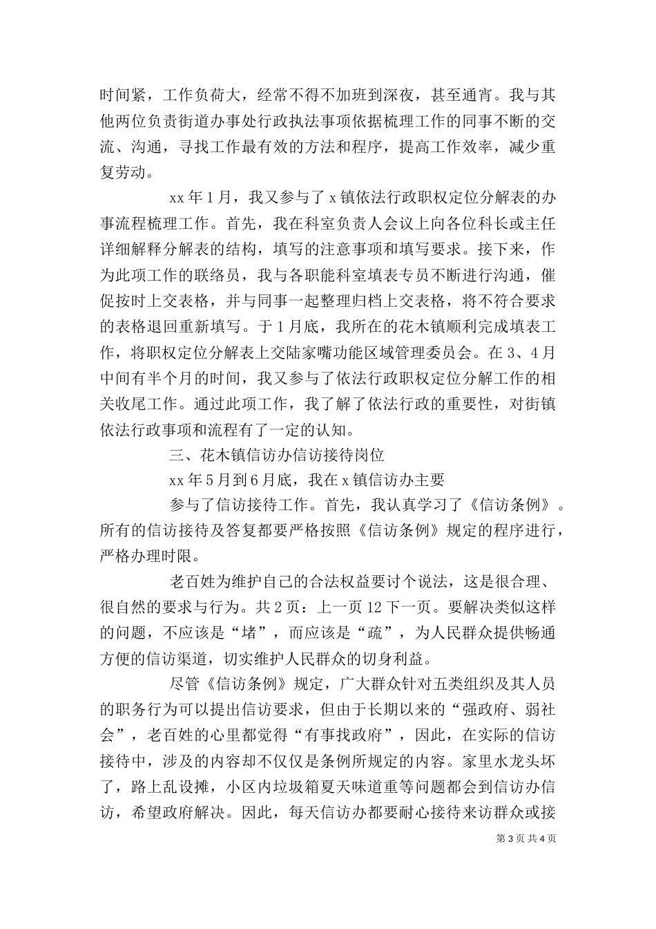 综治办公室个人工作总结[1]_第3页