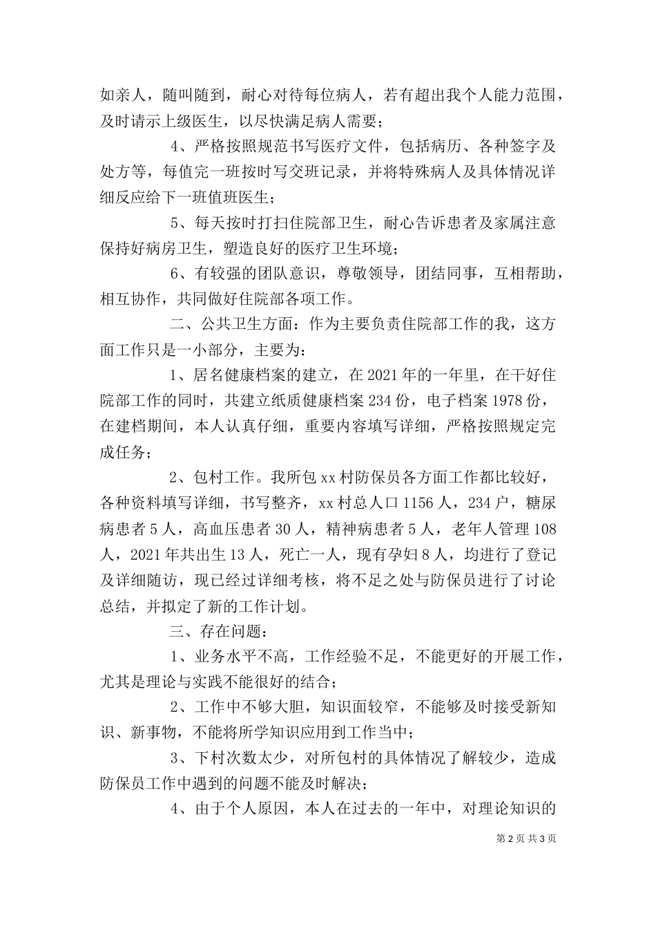 住院部个人年终总结_第2页