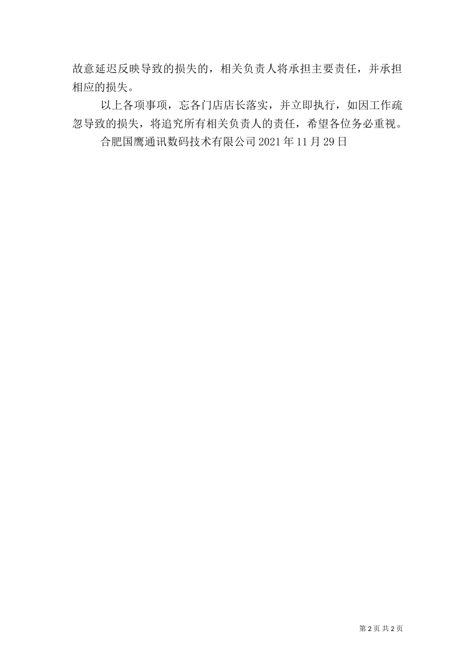 防火防盗安全责任书（一）_第2页