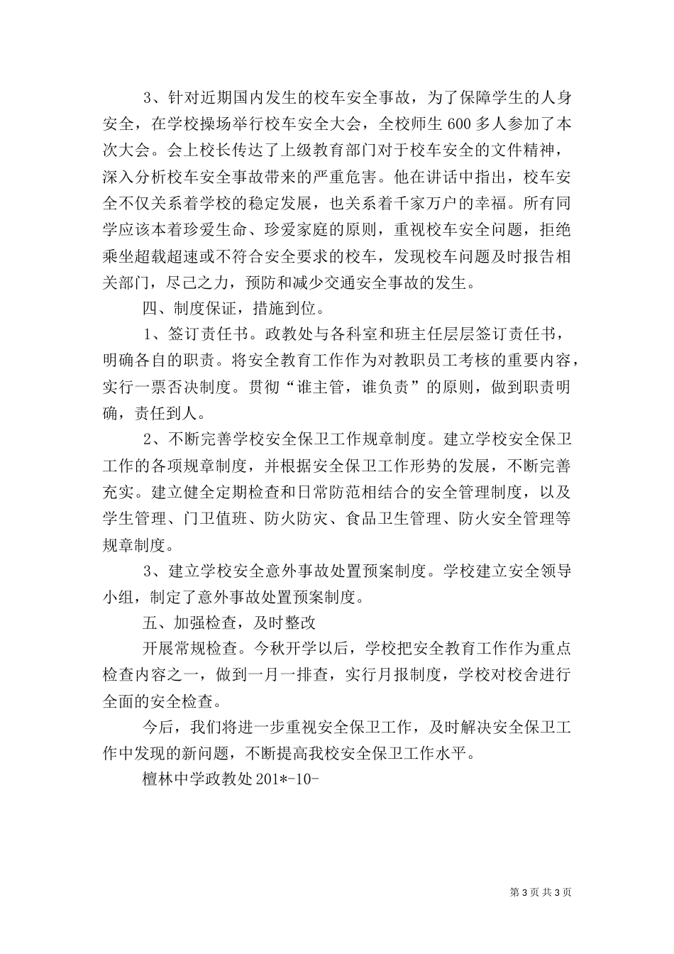 安全工作总结报告（一）_第3页
