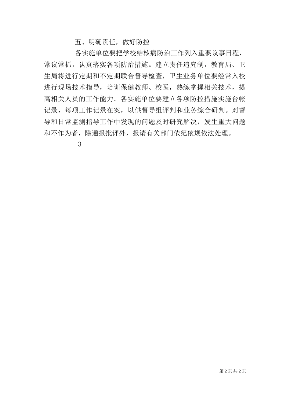 学习结核病培训会发言稿（四）_第2页