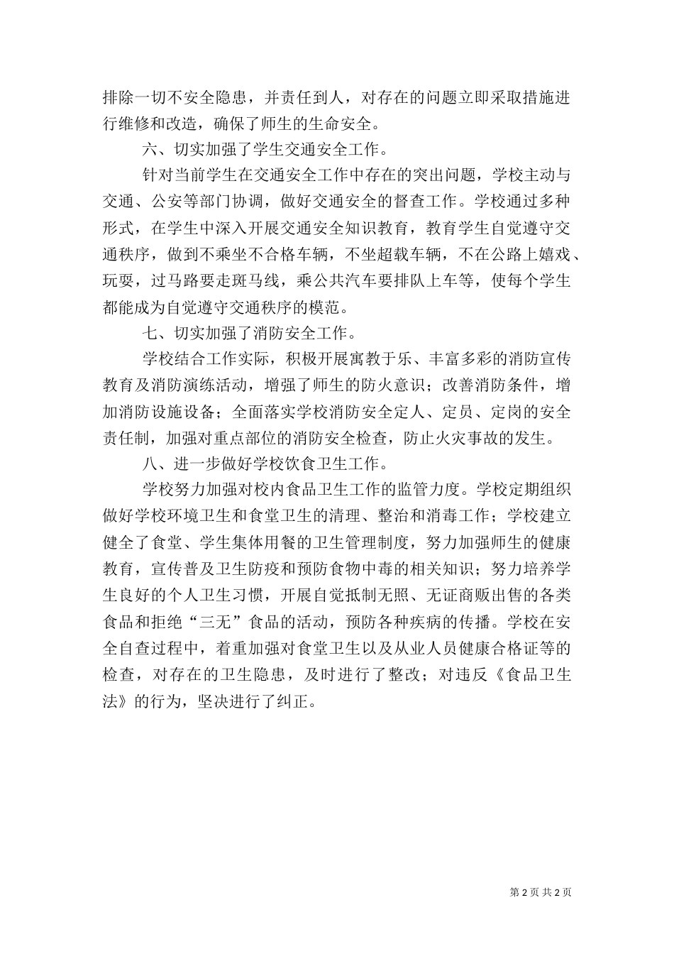 安全专项整治总结_第2页