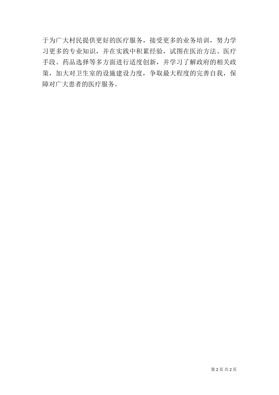 卫生室2021年度工作总结_第2页