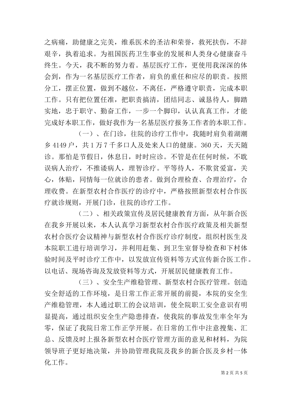 医生自我评价（一）_第2页