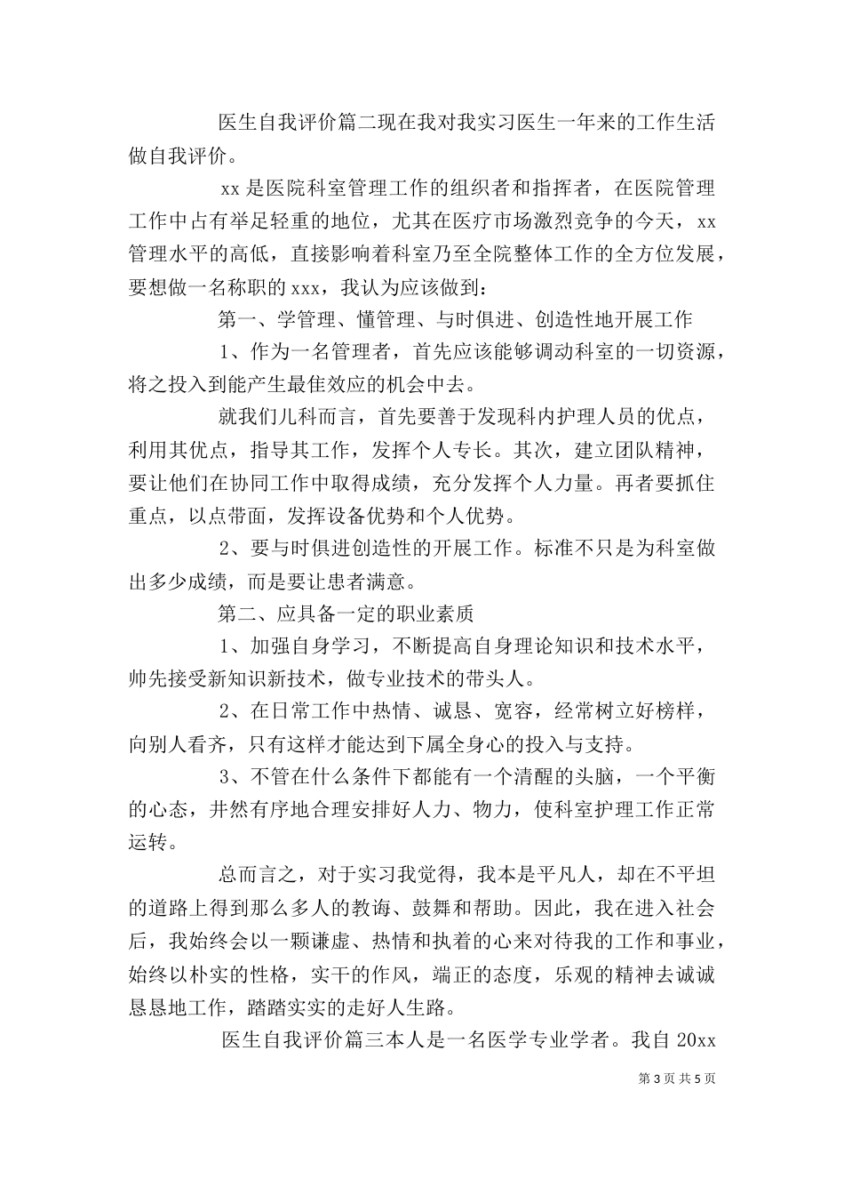 医生自我评价（一）_第3页