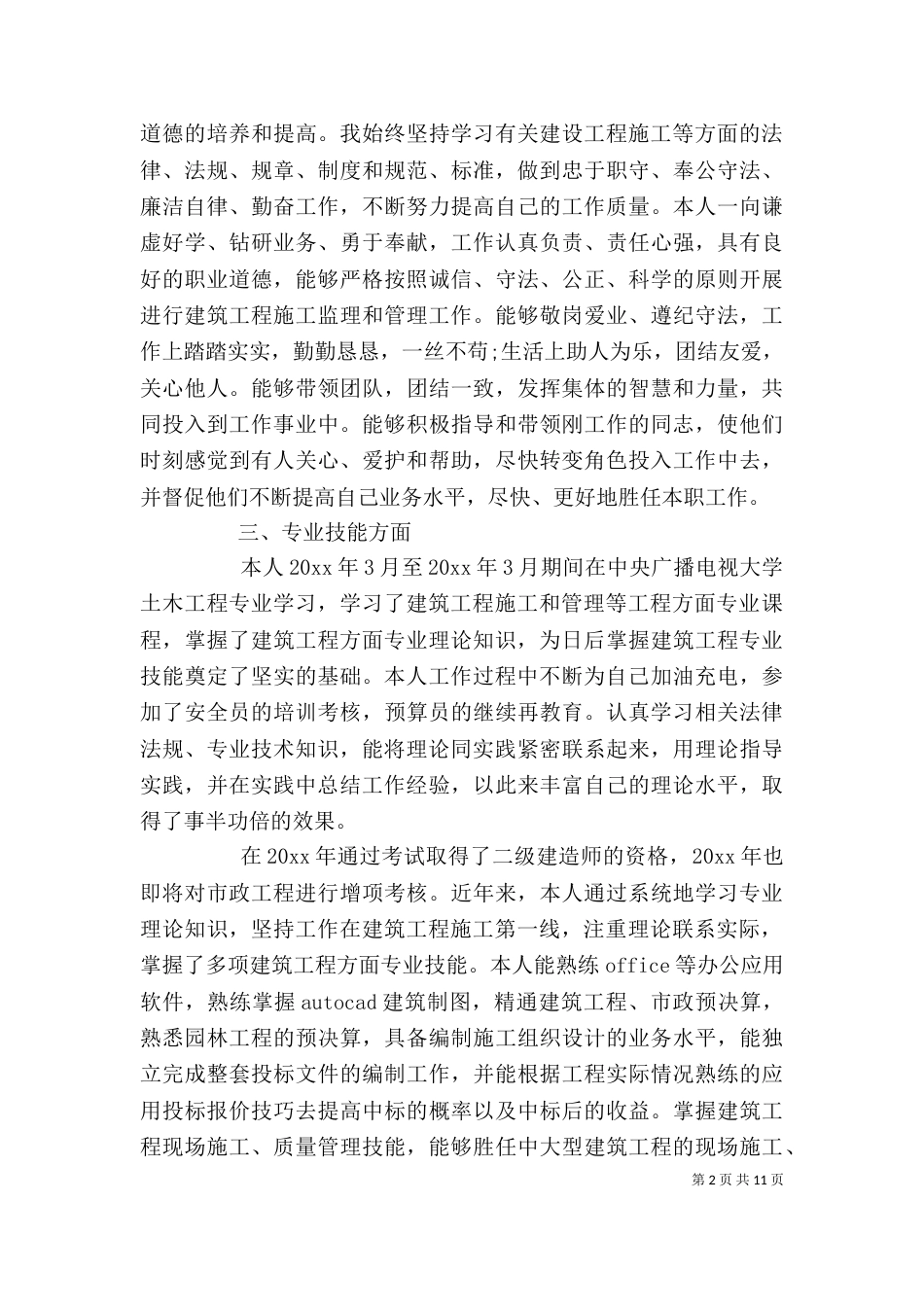 评职称个人总结范文_第2页