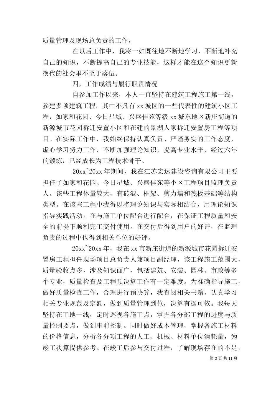 评职称个人总结范文_第3页