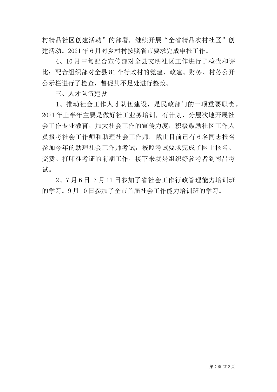 民政局社会工作股工作总结（二）_第2页