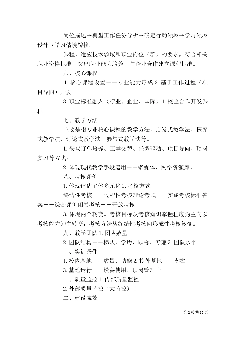 专业剖析的内容与要点_第2页