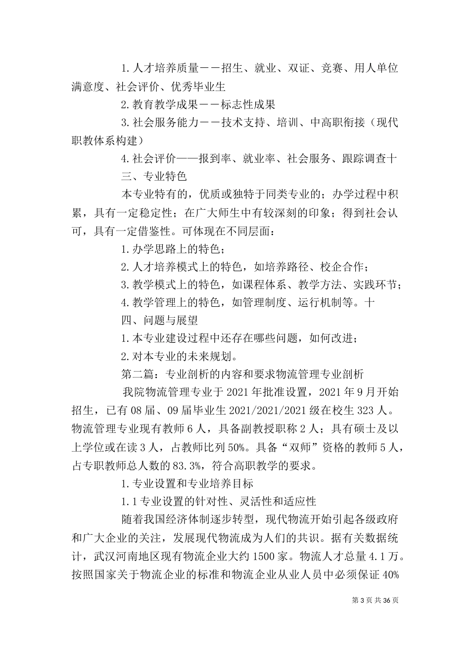 专业剖析的内容与要点_第3页