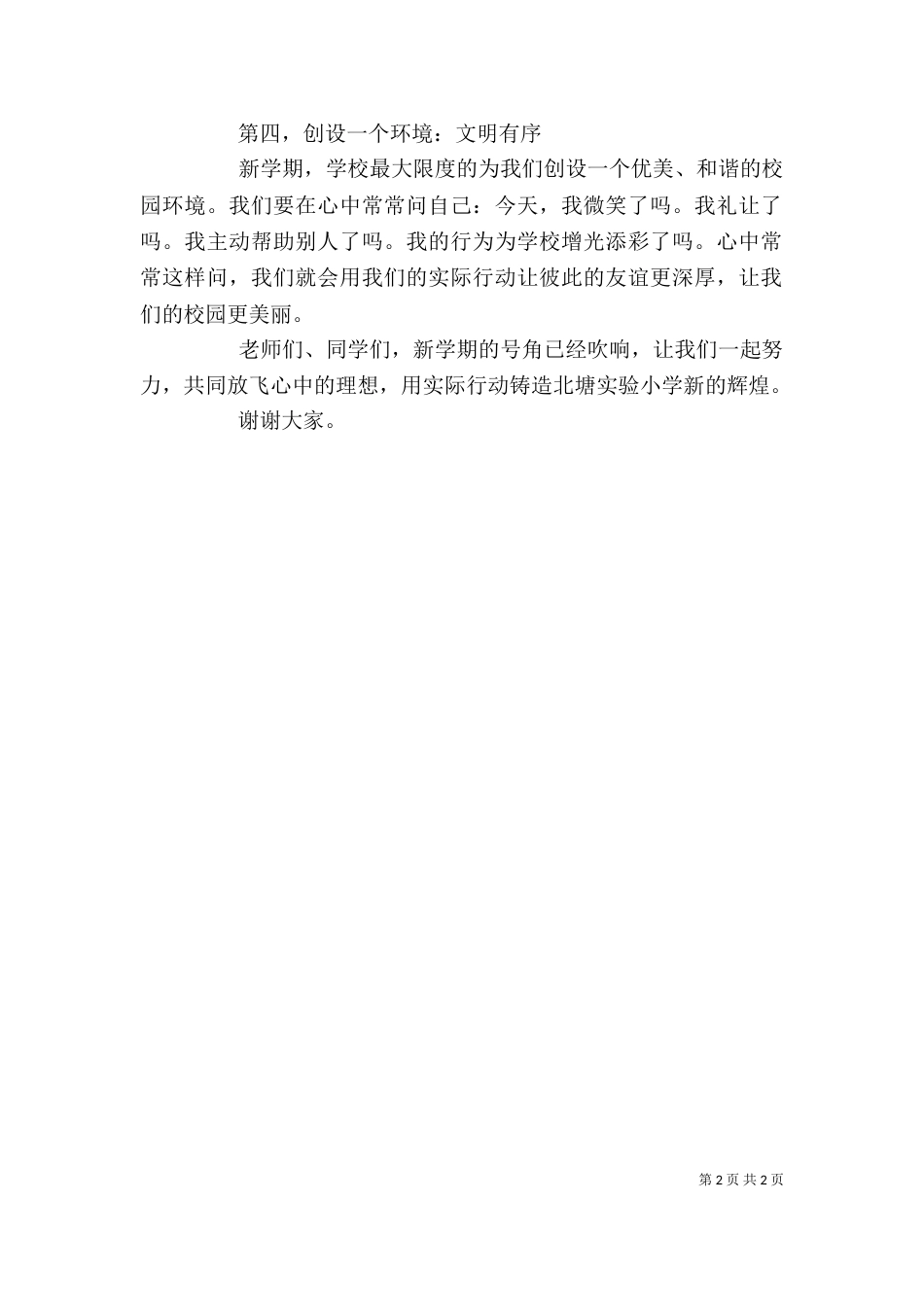 校长开学讲话稿（四）_第2页
