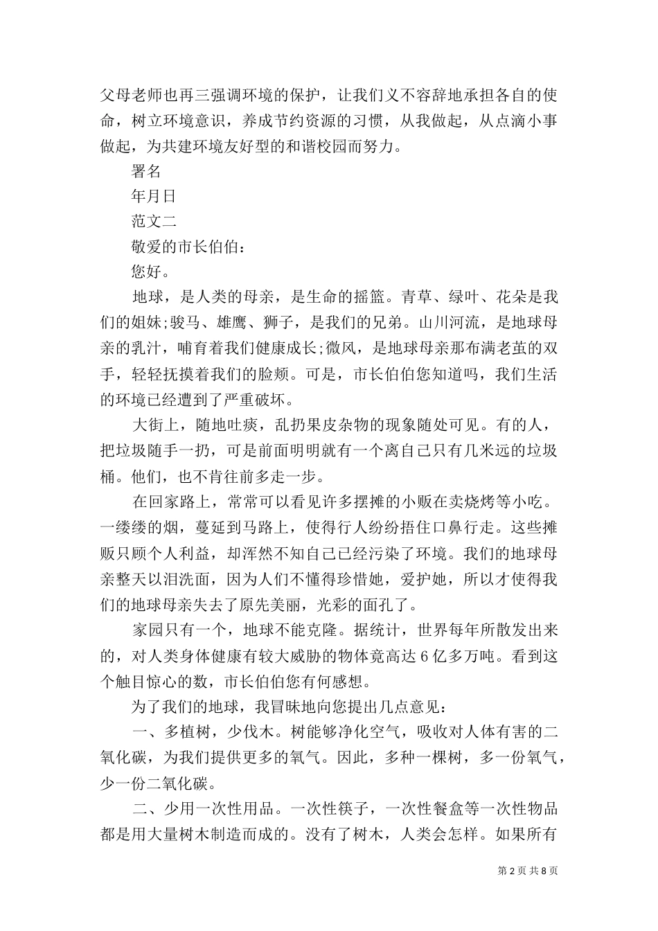 环保的倡议书4篇（一）_第2页