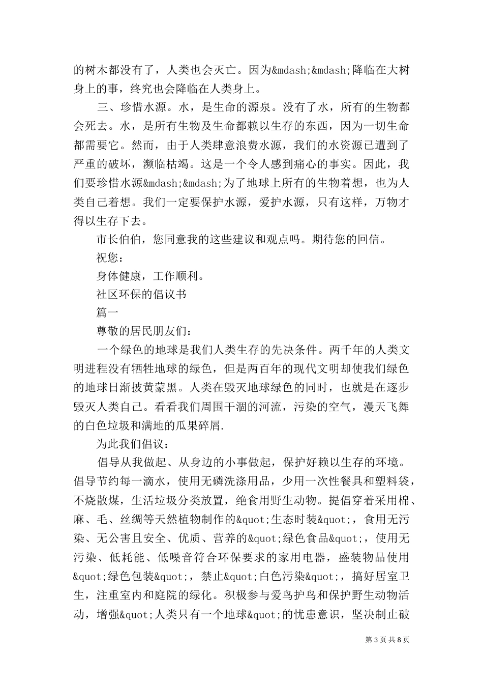 环保的倡议书4篇（一）_第3页