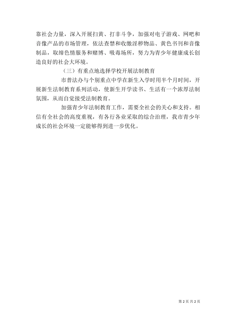 法制图片展览观后感_第2页