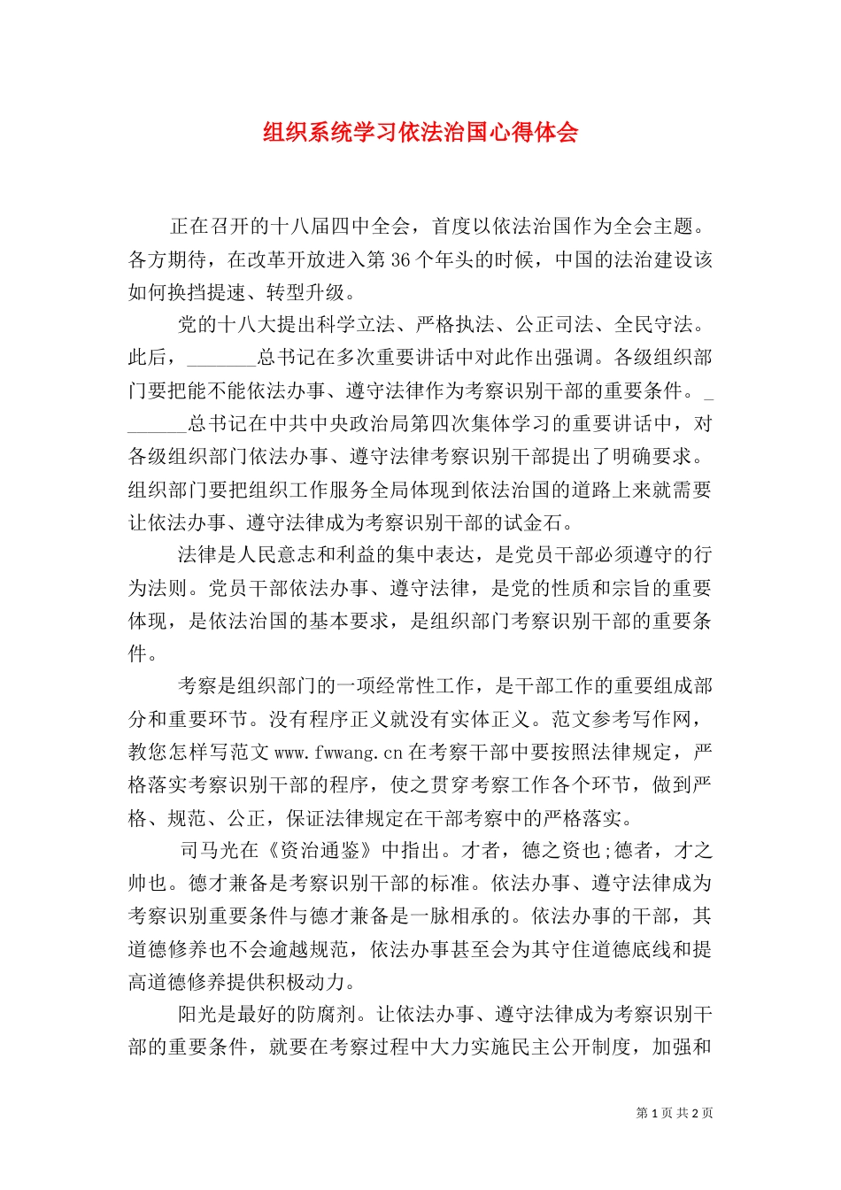 组织系统学习依法治国心得体会_第1页