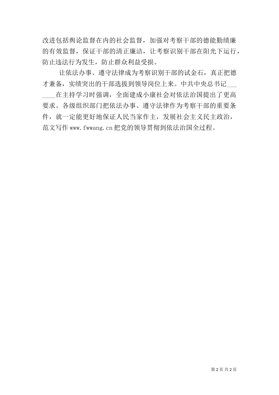 组织系统学习依法治国心得体会_第2页