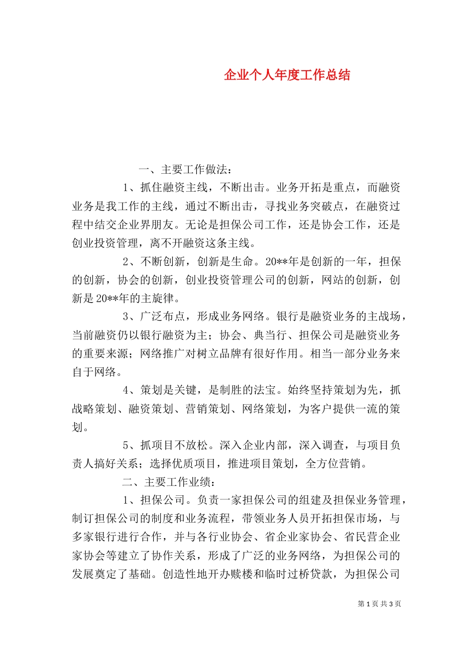 企业个人年度工作总结_第1页