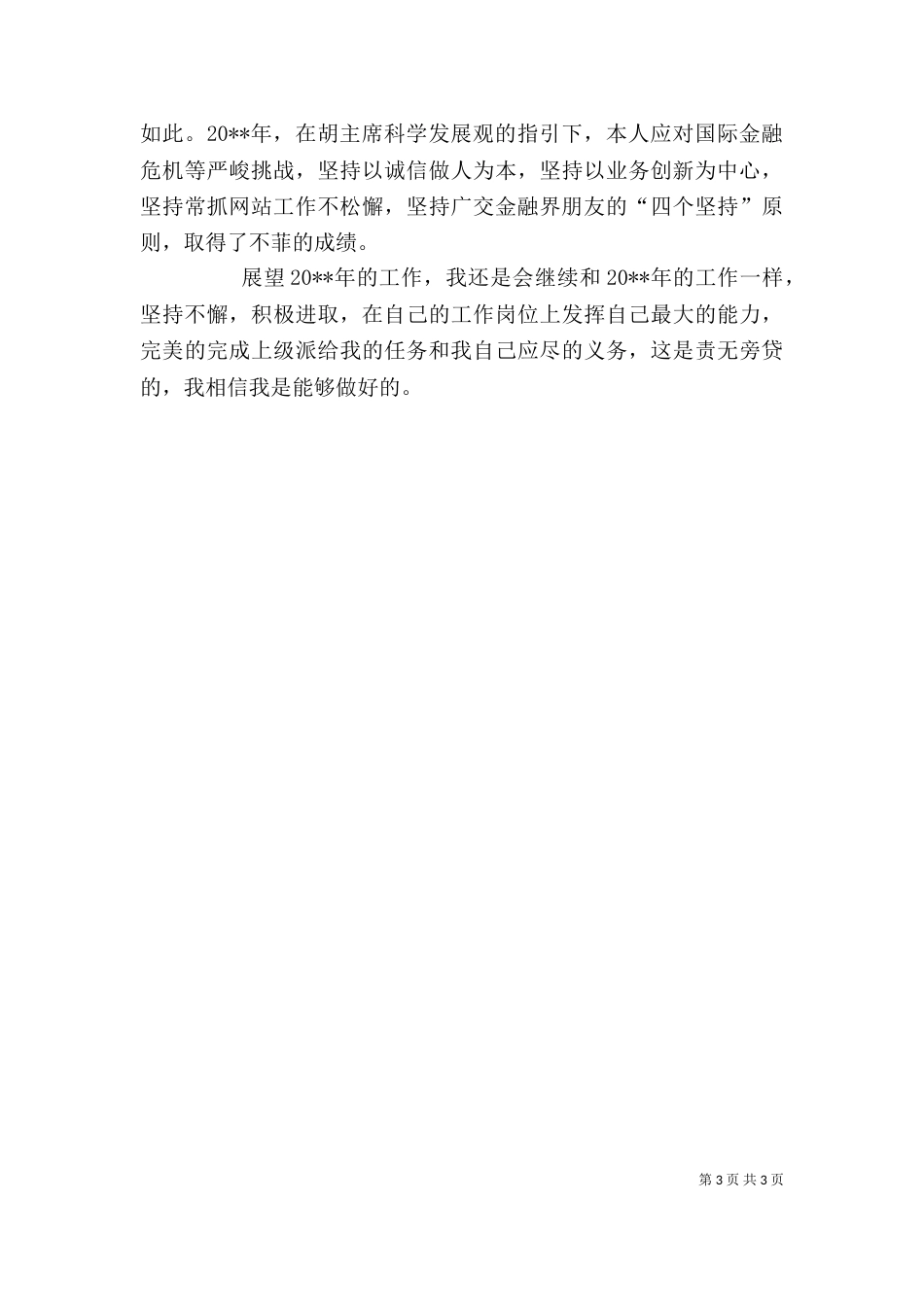 企业个人年度工作总结_第3页