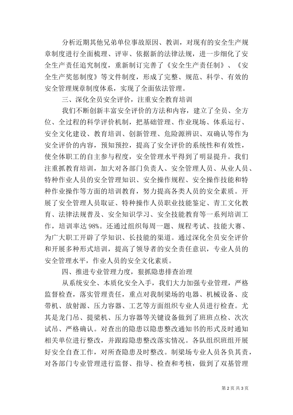 安全生产年终工作总结（八）_第2页