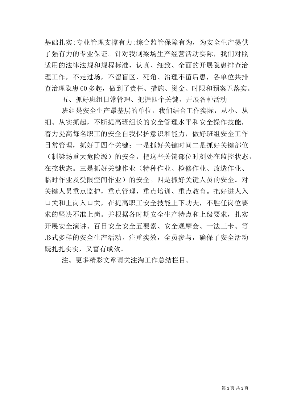 安全生产年终工作总结（八）_第3页