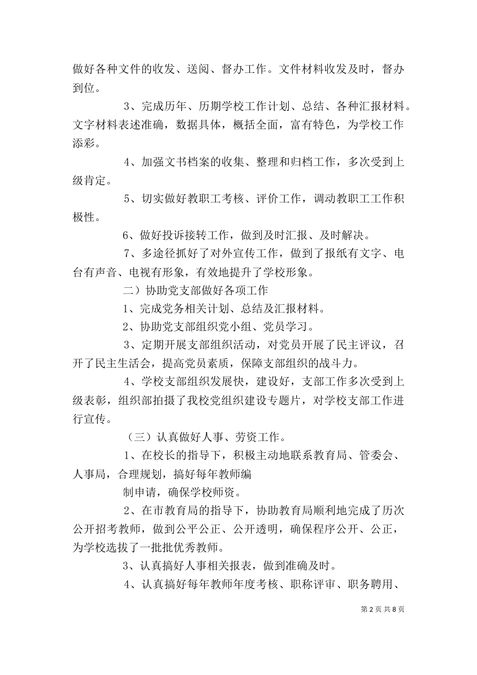 高校办公室个人年度考核总结范文3篇_第2页