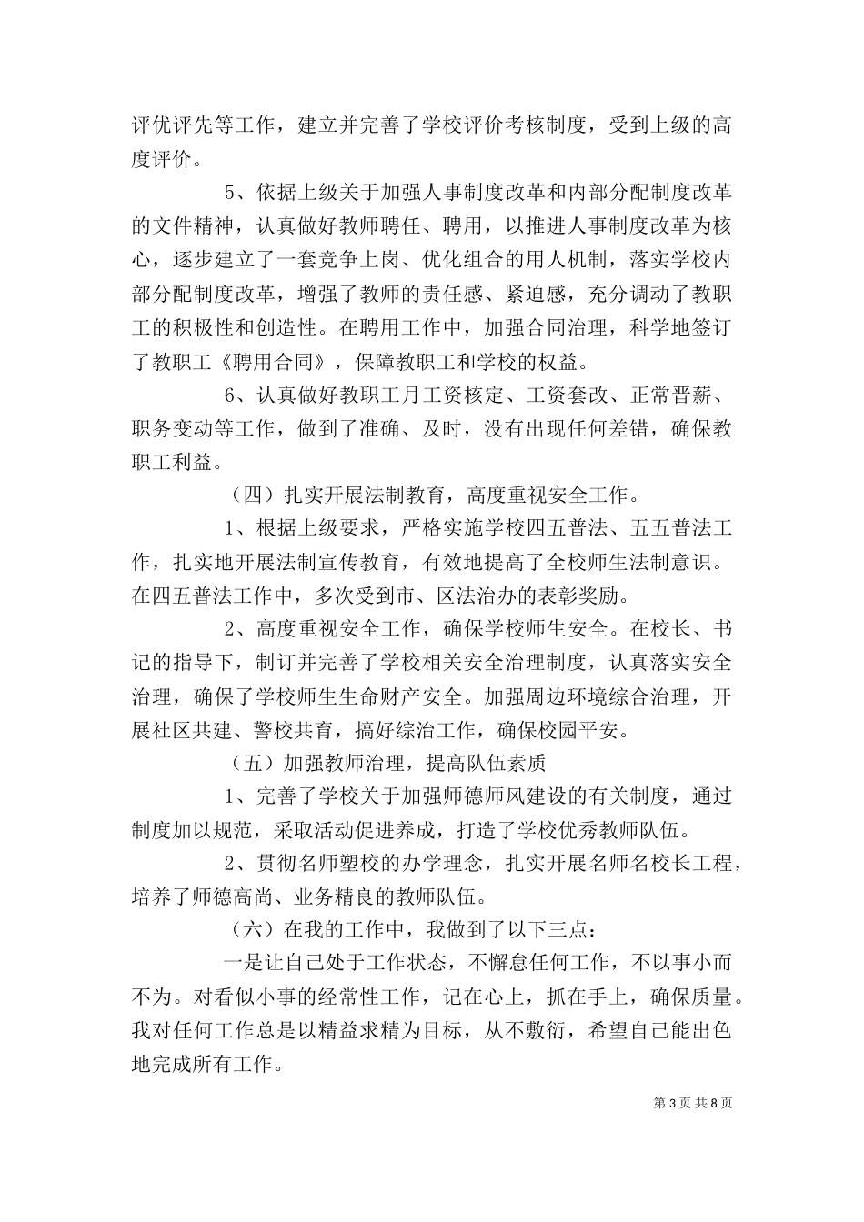 高校办公室个人年度考核总结范文3篇_第3页
