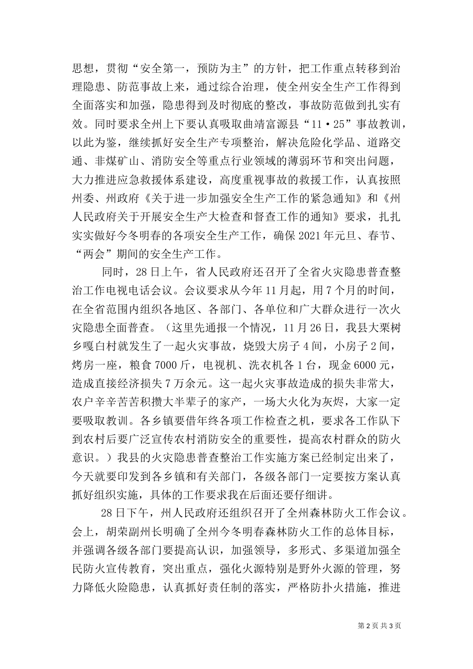 安全生产宣传日领导讲话（一）_第2页