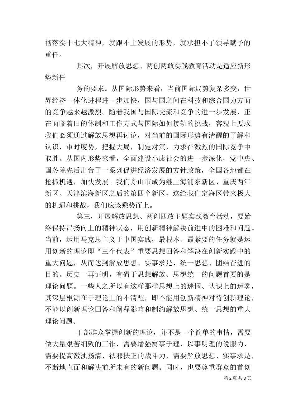 解放思想学习心得：敢想敢干,解放思想的落脚点（一）_第2页