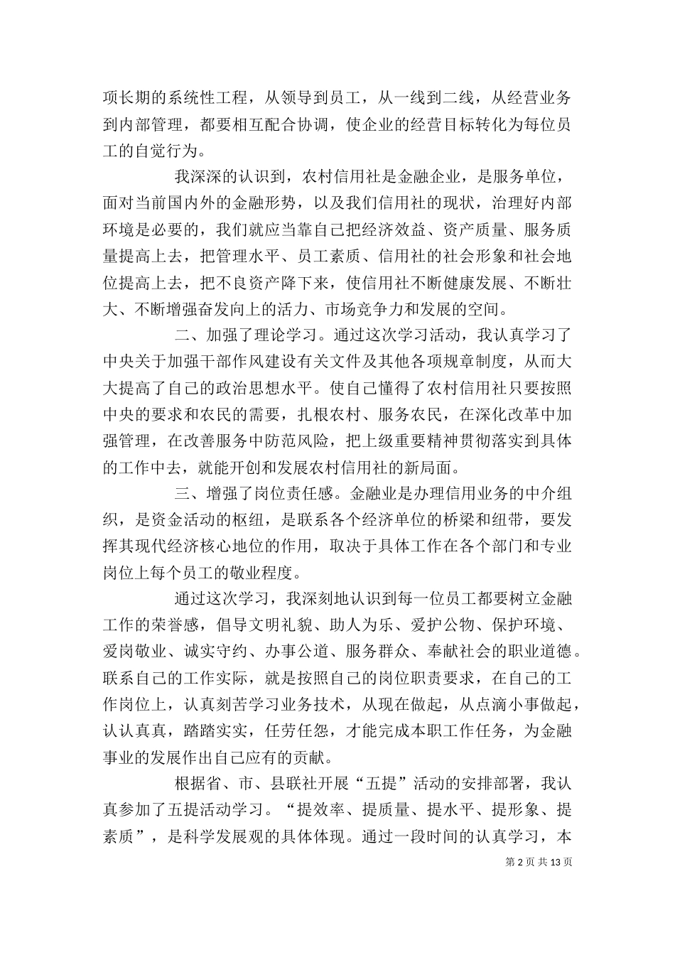 信用社五提活动学习心得_第2页