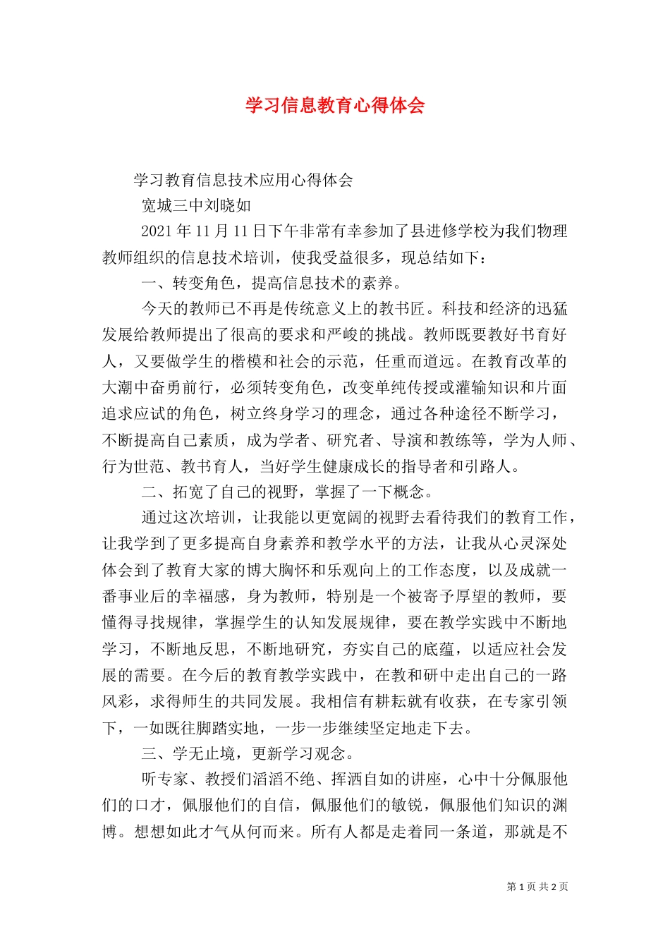 学习信息教育心得体会（三）_第1页