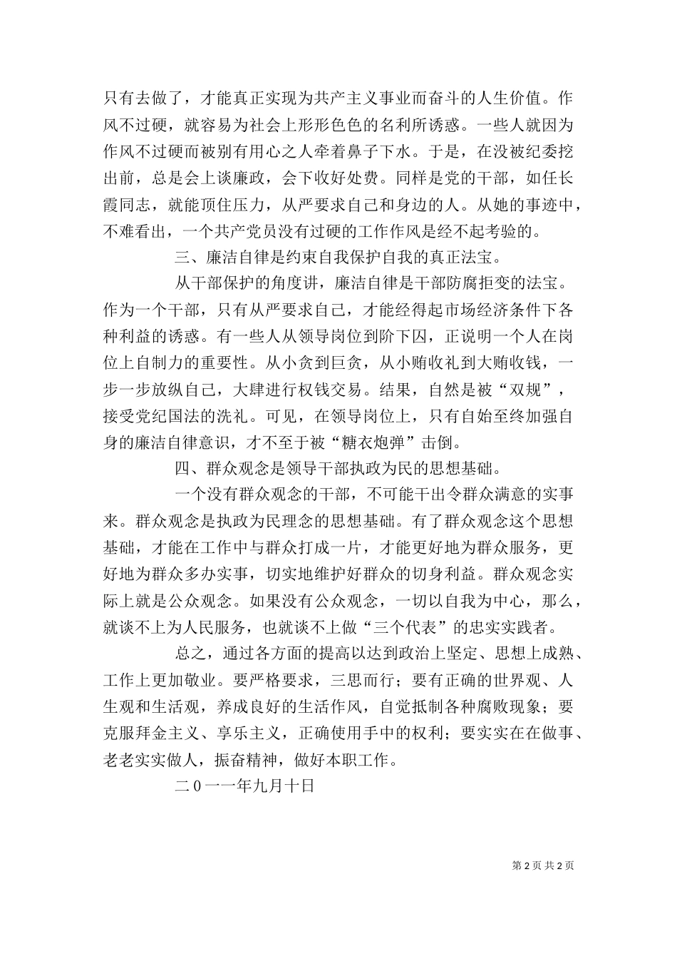 开展纪律教育月活动心得体会（二）_第2页
