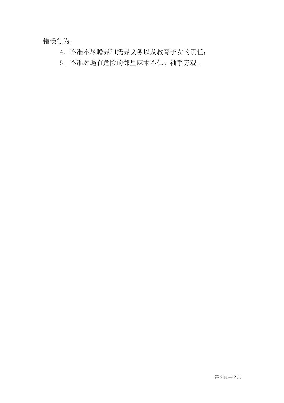 干部“八小时以外”_第2页