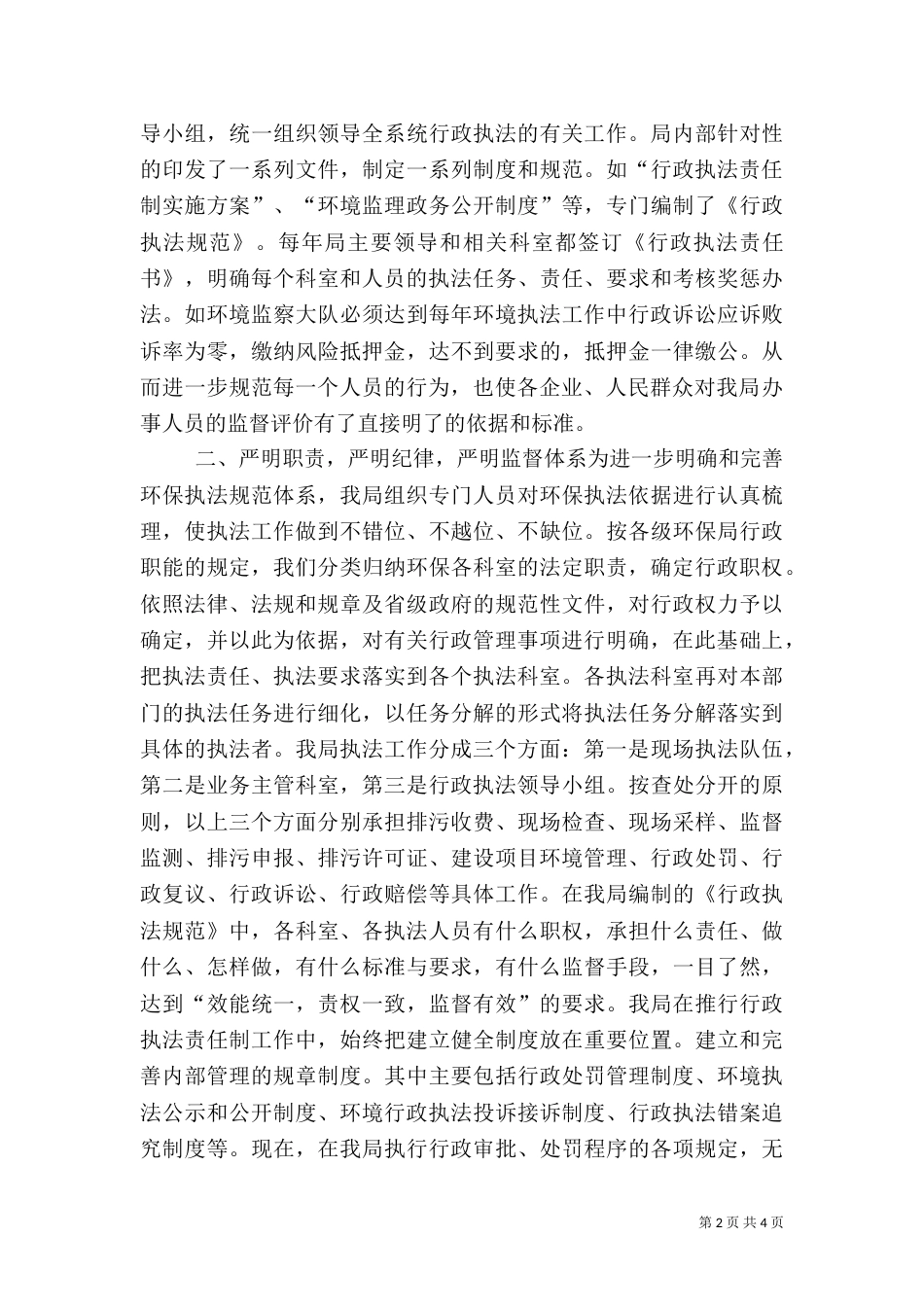 强化行政职能，推进环保工作（一）_第2页