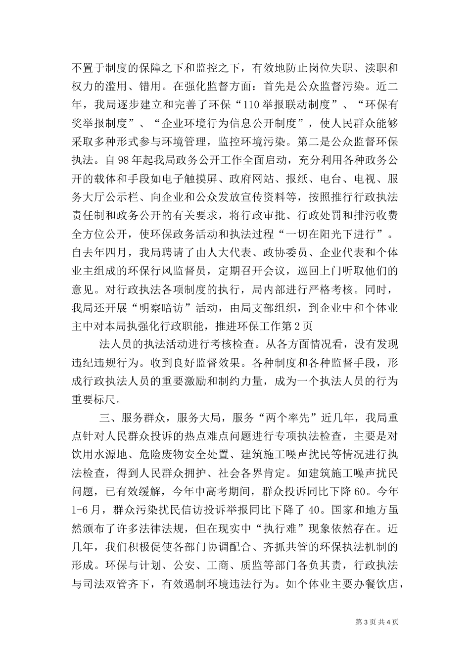 强化行政职能，推进环保工作（一）_第3页