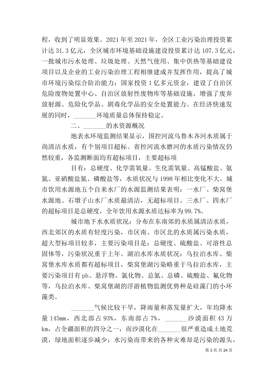 保护环境交流会心得_第3页