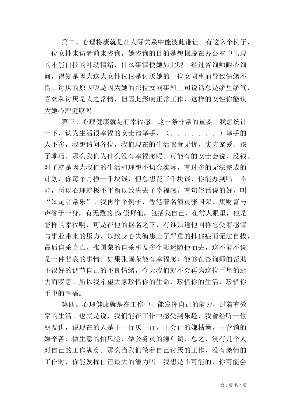 健康教育的演讲稿_第2页