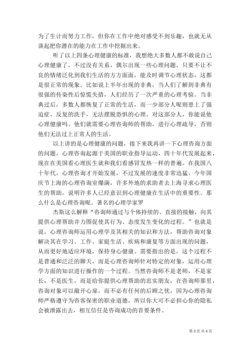 健康教育的演讲稿_第3页