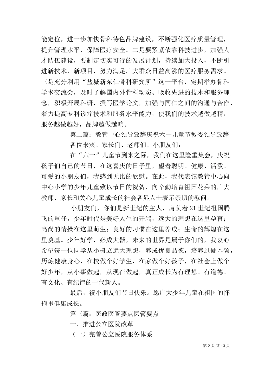 医管中心领导的发言稿_第2页