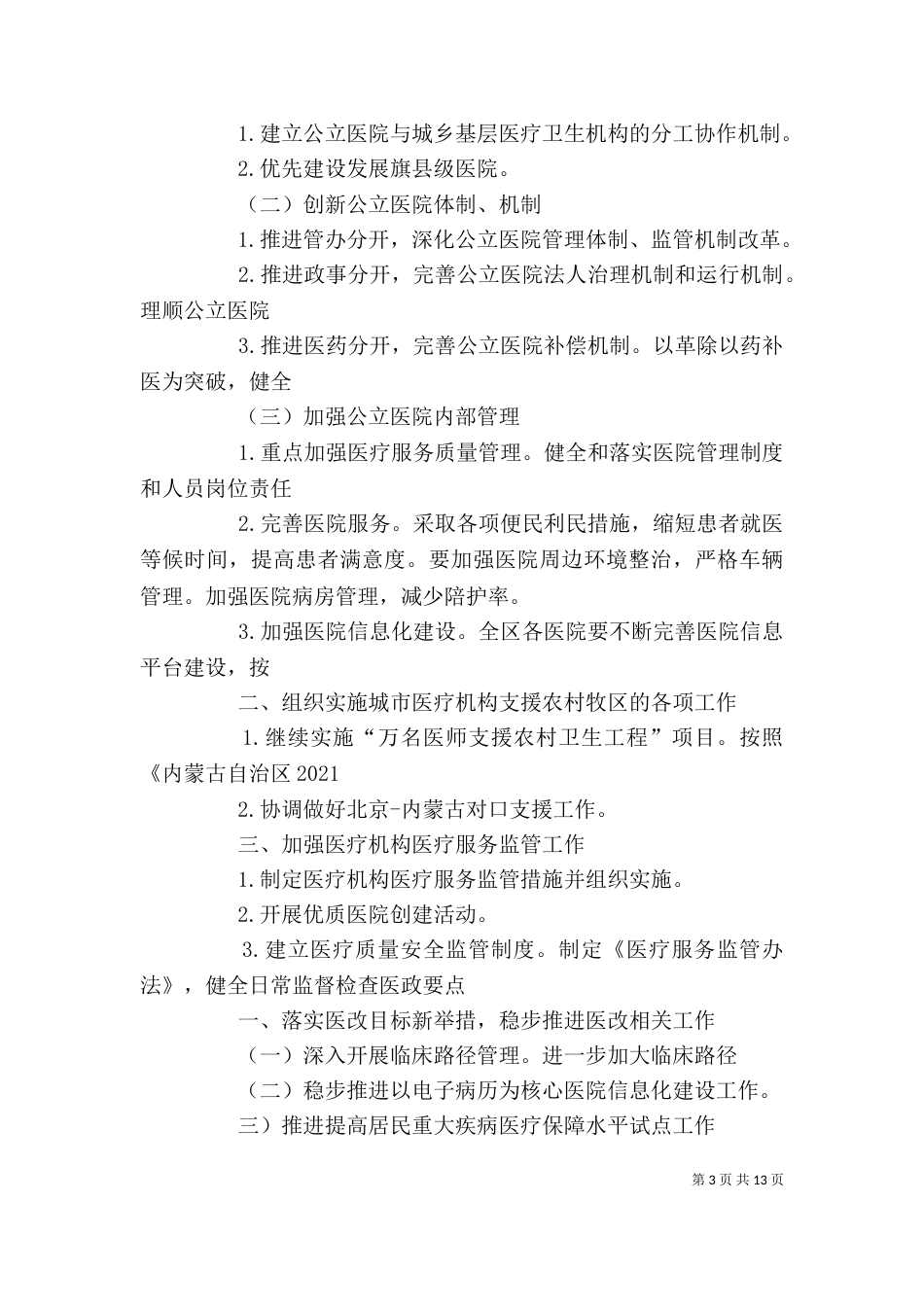 医管中心领导的发言稿_第3页