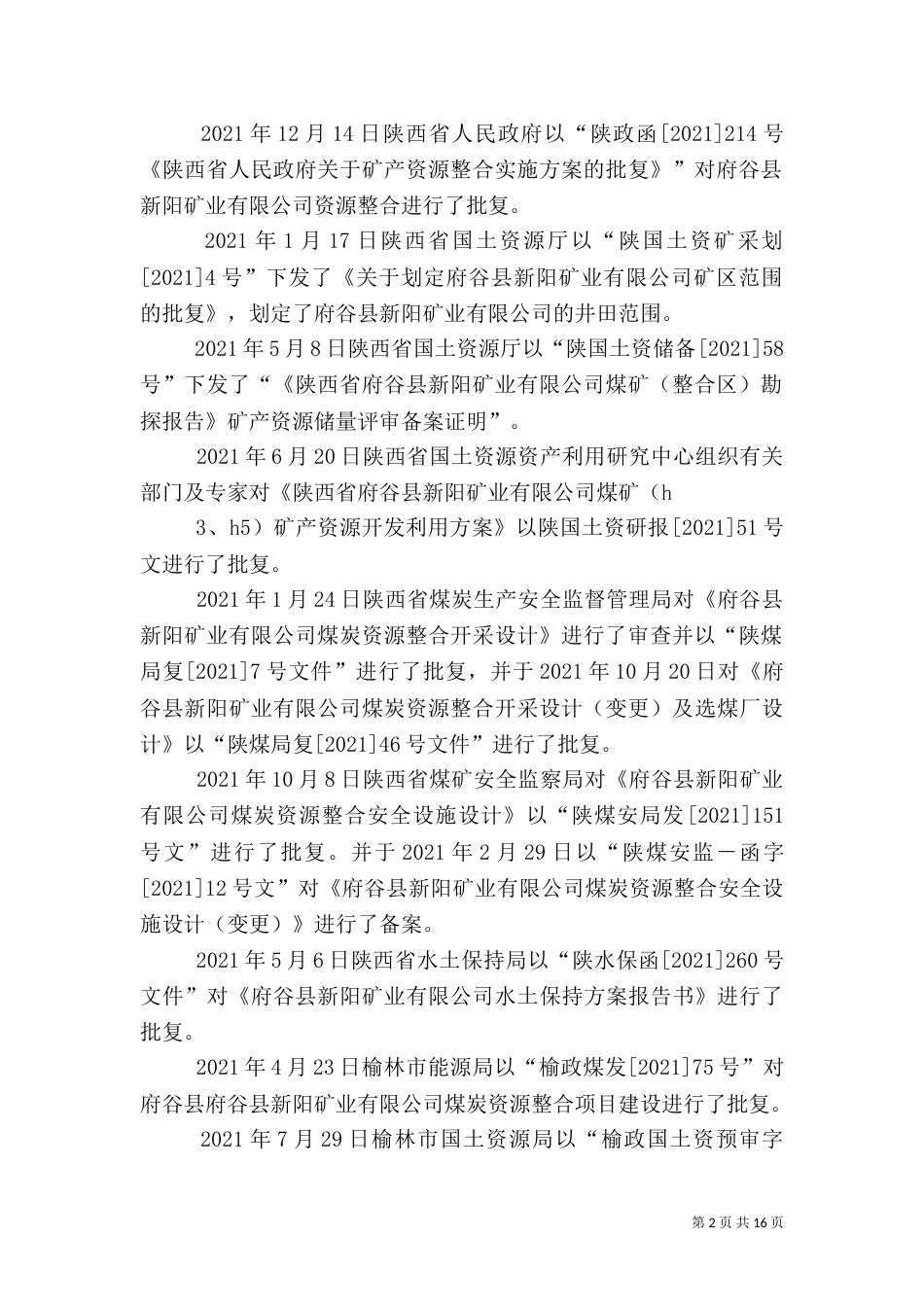 安全设施竣工验收制度（一）_第2页