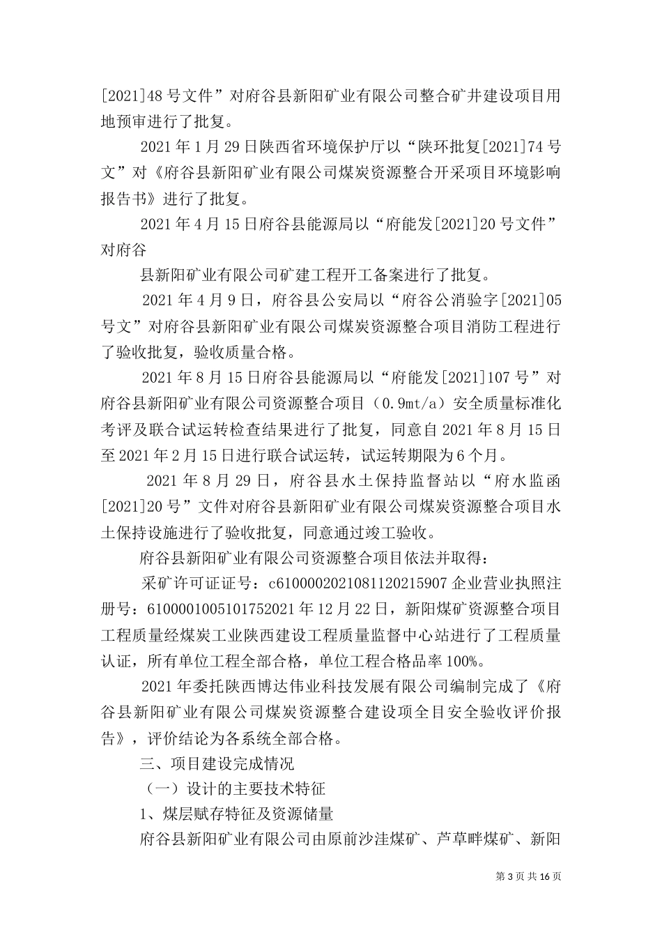 安全设施竣工验收制度（一）_第3页