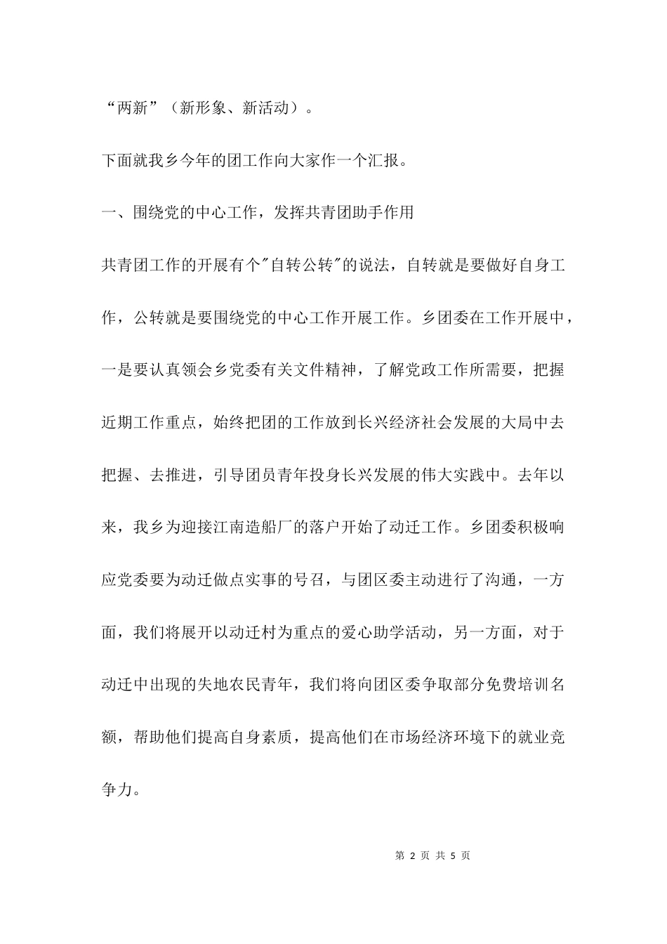 围绕中心工作 服务团员青年 加强自身建设_第2页