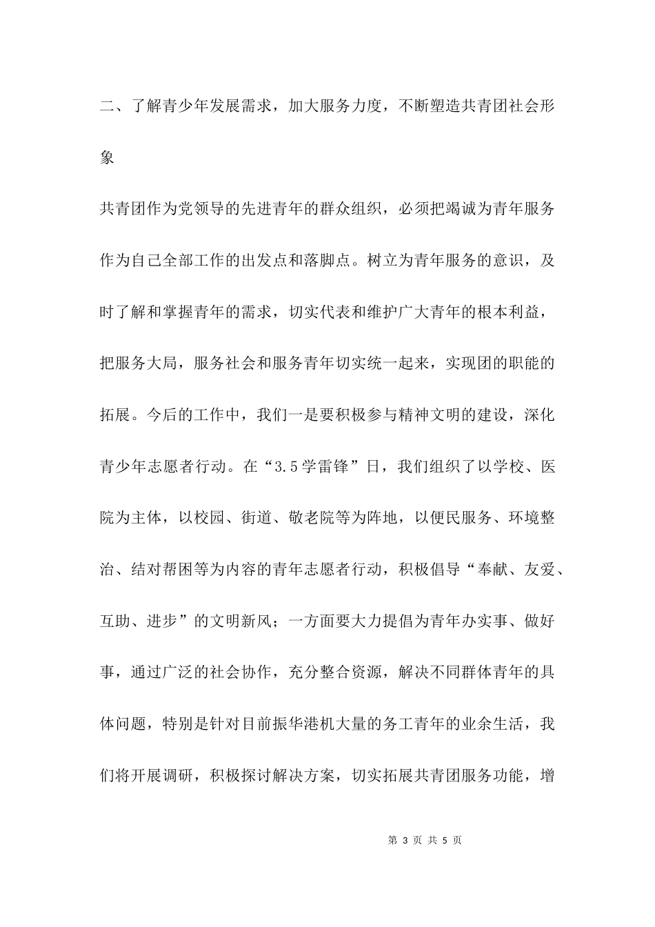 围绕中心工作 服务团员青年 加强自身建设_第3页