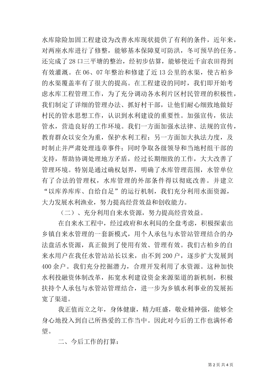 水利管理演讲稿（二）_第2页