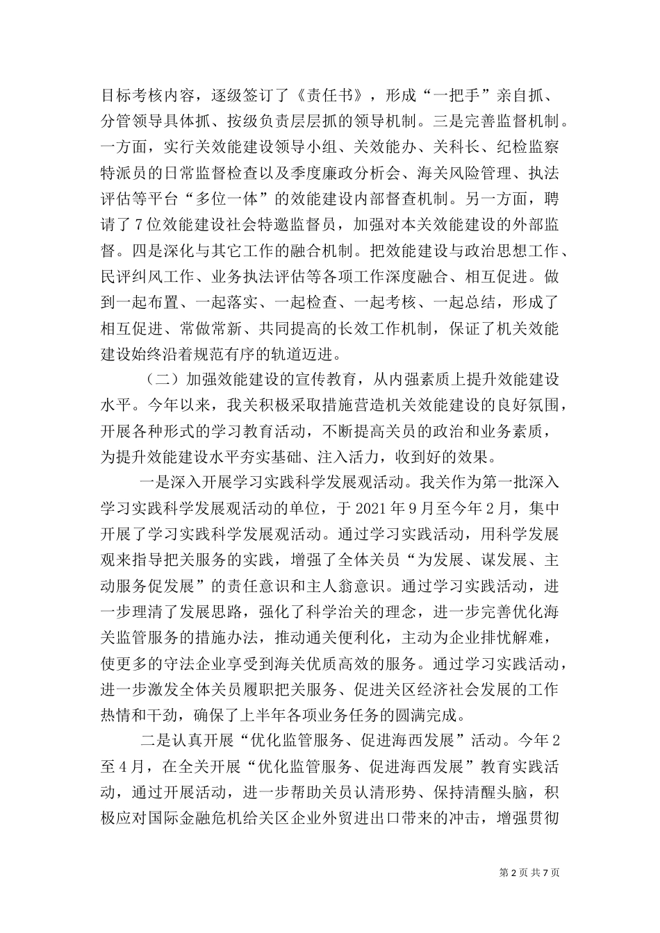 海关效能建设情况报告_第2页